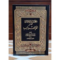 Image of AL MU'JAM AL MUFADDOL FIL I'ROB