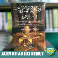Image of ATTAQRIROT ASSADIDAH FIL MASAILIL MUFIDAH