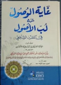 Image of GHOYATUL WUSHUL SYARHU LUBBIL USHUL fiqih imam syafii